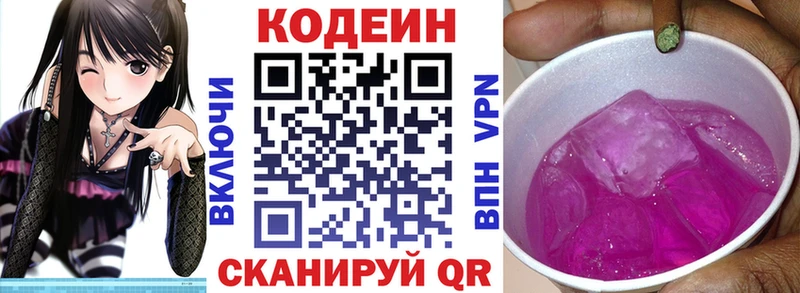 Кодеин напиток Lean (лин)  сколько стоит  Грязи 